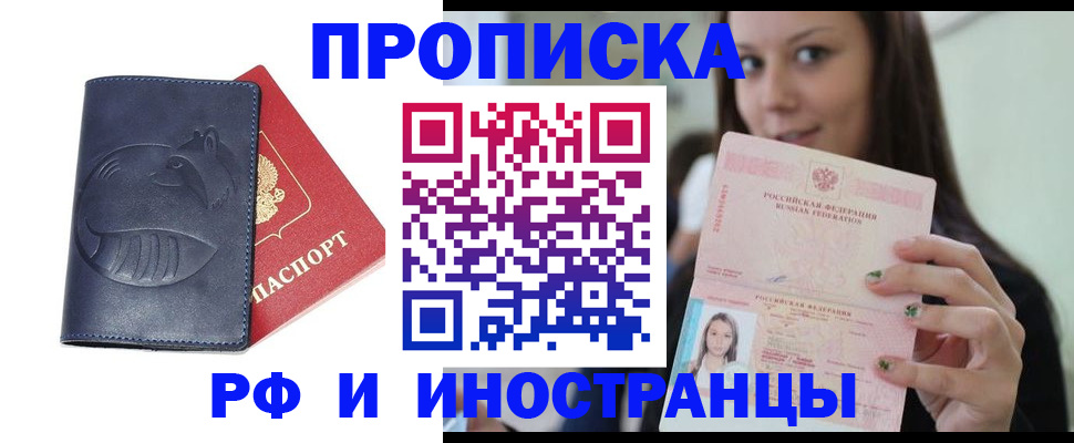 прописка регистрация в Старой Купавне