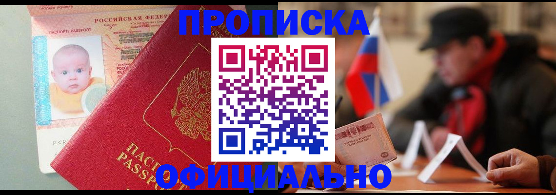 прописка паспорт в Старой Купавне